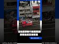 空拍直擊新竹氣爆現場！原爆點遭瓦礫覆蓋｜三立新聞LIVE