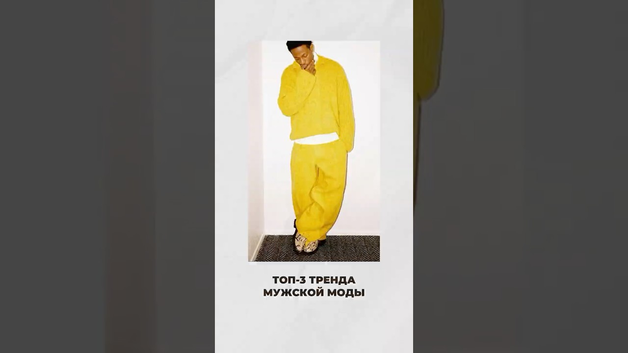 Тренды в мужской моде 2025 📸 топ 3 модных тренда для мужчин и парней