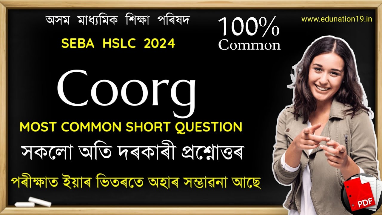 Coorg Class 10 English Important Short Question Answer | দশম শ্ৰেণীৰ ইংৰাজী দৰকাৰী প্ৰশ্নোত্তৰ HSLC