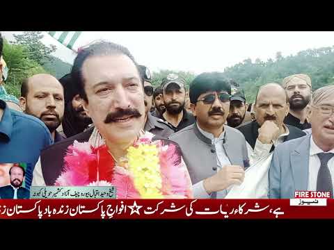 حویلی کہوٹہ میں 78 ویں  جشن ازادی کی تقریب کا انعقاد ,حویلی کہوٹہ آزاد کشمیر رپورٹ  شیخ وحید اقبال