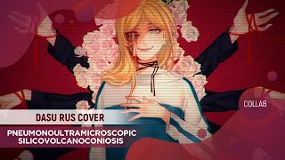 Pneumonoultramicroscopicsilicovolcanoconiosis [VOCALOID RUS COVER by ElliMarshmallow & Sabi-tyan]