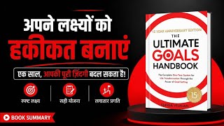 The Ultimate Goals Handbook | Apne Goals Ko Reality Kaise Banaye (Hindi)