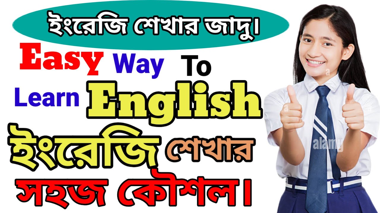 সকাল থেকে রাত :ইংরেজিতে কথা বলুন / Easy Way To Learn Enjoy / Study English247 