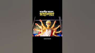 Mahalaya 2025 | Durgapuja | Birendra krishna Bhadra | #shorts #mahalaya ​ #durgapuja2025 #viralshort