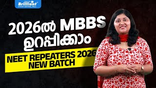 2026 ൽ MBBS ഉറപ്പിക്കാം | NEET REPEATERS 2026 NEW BATCH | BRILLIANT PALA