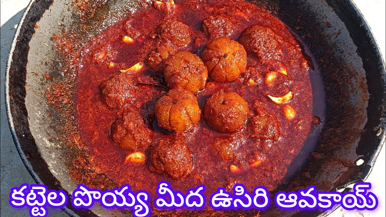 కట్టెల పొయ్యి మీద ఉసిరి ఆవకాయ చేశాను