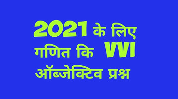 class 10th vvi objective question (math)