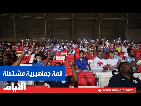 وسط أجواء جماهيرية حماسية الرفاع يكسب الخالدية ويصعد لـ الوصافة 