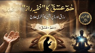 H M  'A S Q  ke Poshida Raaz | Surah Shura ka wo Mojza jo Taqdeer badal de | Sialvi TV