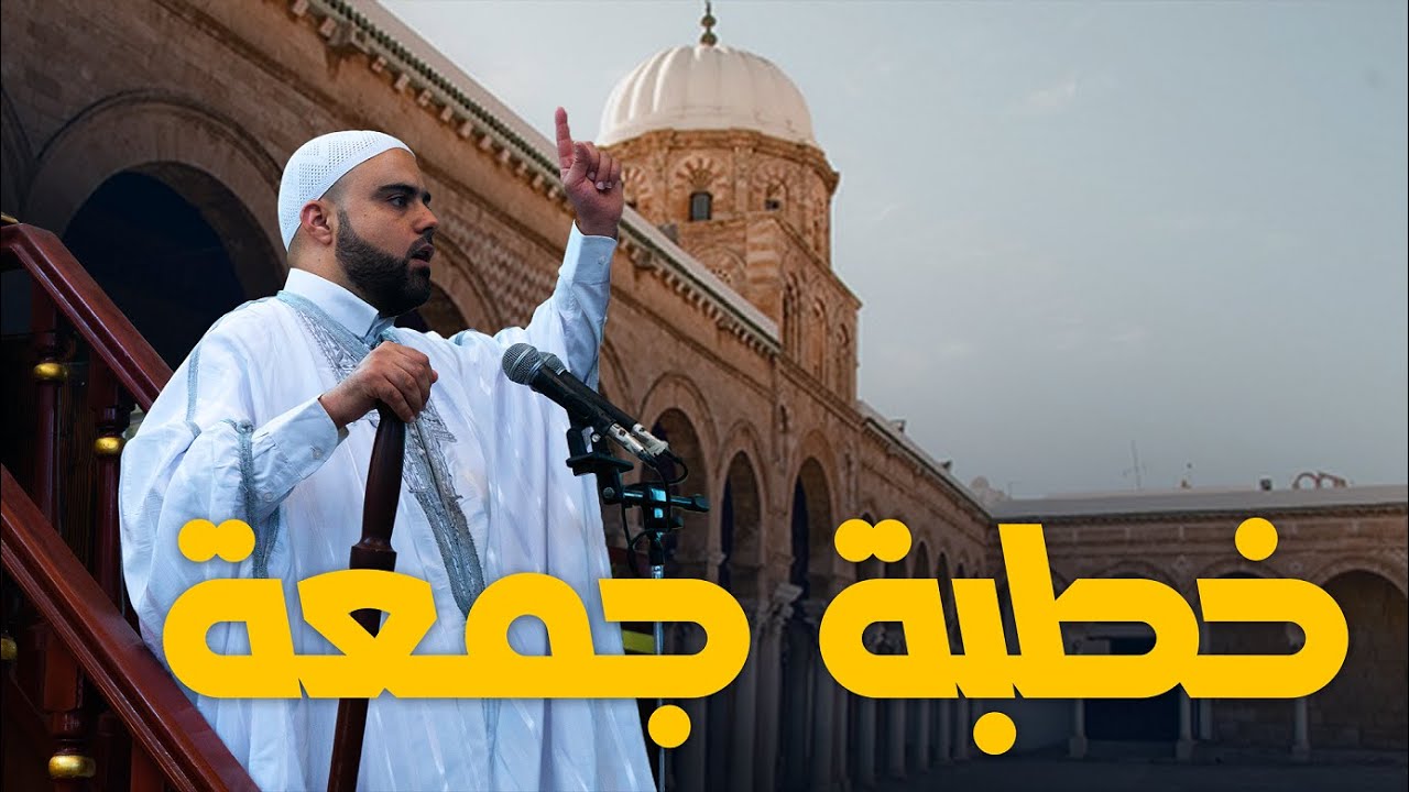 القمار الالكتروني كلام لأول مرة تسمعه خطبة مفيدة جدا عزالدين الزرقاطي