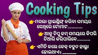 cooking tips and tricks  | Save time in kitchen | kitchen tips @utkalstoryzone