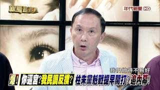 0922新聞追追追》PART4 (真？柱營評估...　若能拚到400萬票！黨魁將手到擒來？)