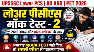 UPSSSC Lower PCS Mock Test 2 | Environment, Economy, Science & tech, Current Affairs for Lower PCS