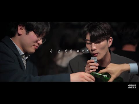 ♨️발그레♨️실제로 취해서 부르는 ‘노을-늦은 밤 너의 집 앞 골목길에서’ 커버영상ㅣ라인뮤직아카데미ㅣ나의 공모전을 도와줘 최종당선작
