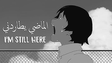 الأغنية الأكثر حزناً | الماضي يطاردني | بصوت عميق Sia - I