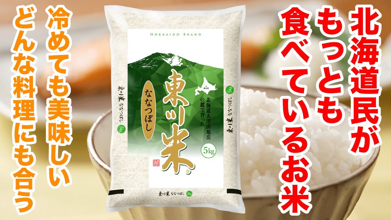 選べる配送時期・精米種別！】東川米ななつぼし 10kg - 北海道東川町