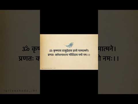 Krishna Vasudeva #quotes #viralreels #trendingreels #krishnareels #krishnaquotes #shorts