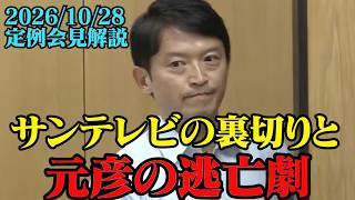 [Regular Press Conference Commentary] Let's watch Motohiko's escape together! Plus, I'll discuss ...