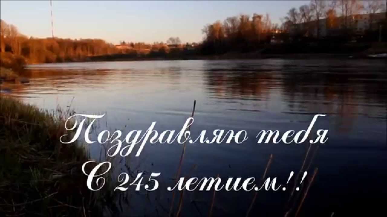 Видео Поздравление Городу