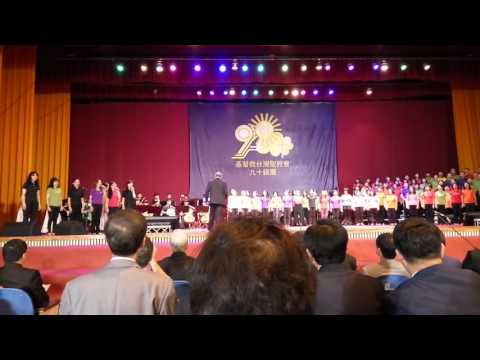 台灣聖教會90禧年實況之六： 台南聖教會獻詩：時代的出埃及記