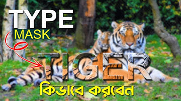 Photoshop Masking | How to use type mask tool in photoshop |