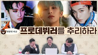 ENG) 머글들은 '프로데뷔러' NCT 마크를 추리할 수 있을까? | 명탐정 머글 45화 NCT Mark