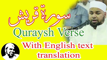 #سورة_قريش | #الشيخ_عبدالله_كامل | #Surah_Quraish