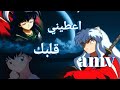 اعطني قلبك اعطني روحك اغنية اجنبية دي جي جميلة جدا  انيوشا  