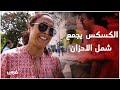 بالكسكس المغربي متطوعة تتضامن مع عائلات ضحايا فاجعة &quot;الماحيا&quot;  لتضميد جراحهم