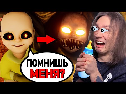 Мой Ребёнок ВЕРНУЛСЯ! ОН ВЫРОС!!! (Baby in Yellow 3)