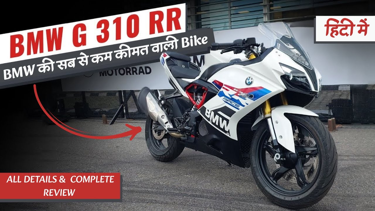 BMW G310RR 2025 | Finance Details | EMI & Down Payment | - YouTube