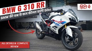 Bmw G310Rr 2025 Finance Details Emi & Down Payment