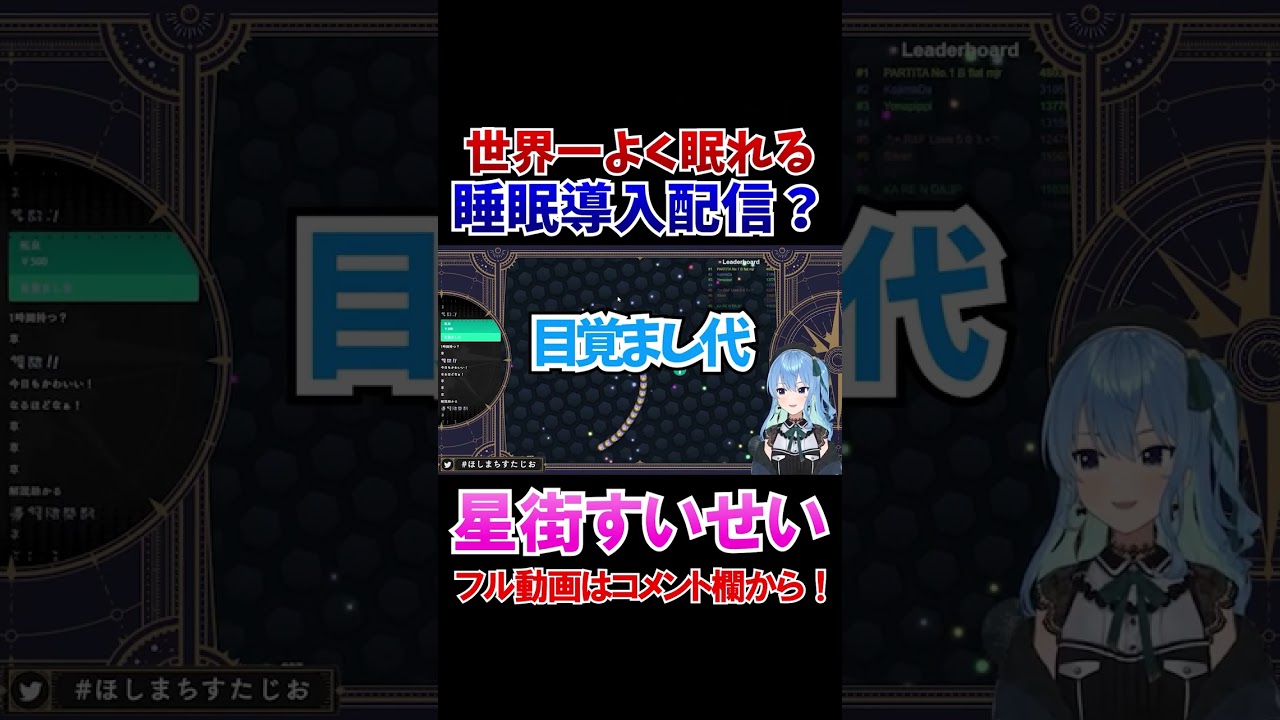 すいちゃんの世界一眠れる睡眠導入配信？【ホロライブ切り抜き/星街すいせい】#shorts