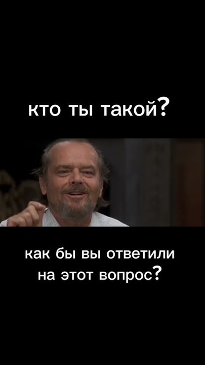 Сложный вопрос о себе #юмор #shorts #прикол #психология - YouTube