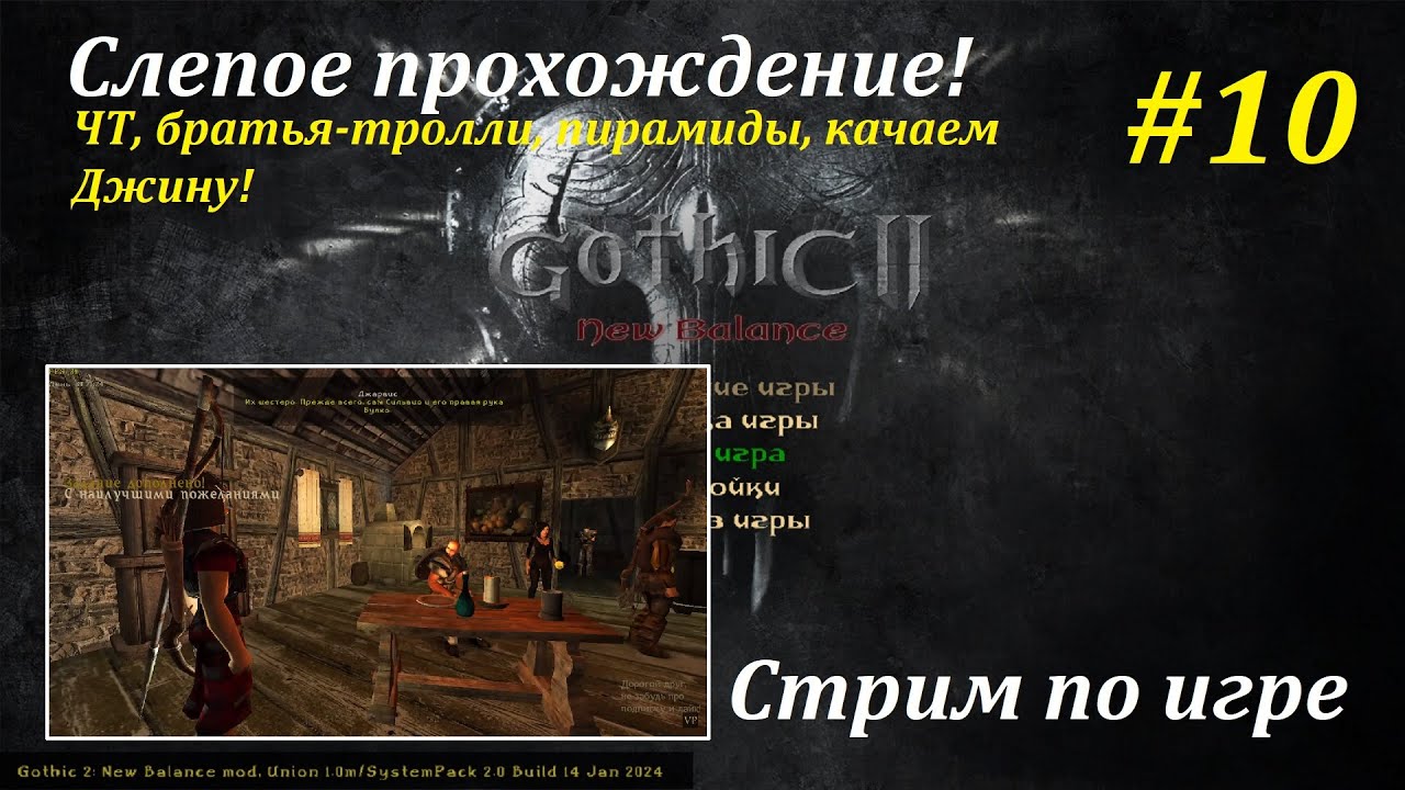 Г2: НВ - Новый Баланс! | Братья-тролли, пирамиды, ЧТ #10! 