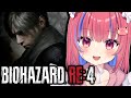 【バイオハザードRE4 /PS5】初見!空耳しか知らないBIOHAZARD RE4をPS5proで実況プレイ※ネタバレ注意※【矢毒けろる/Vtuber/朝活/ライブ配信】Resident Evil 4