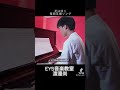 【演奏してみた】ピアノ講師が復興支援ソング『花は咲く』を弾いてみた🌸 #桜 #花見の季節 #ピアノ演奏 #音楽教室 #shorts #eys音楽教室 #music #音楽 #piano