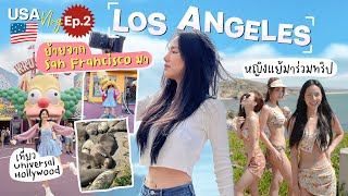 USA Vlog Ep.2 ย้ายจาก San Francisco มา Los Angeles มีเพื่อนมาเพิ่ม | Archita Station