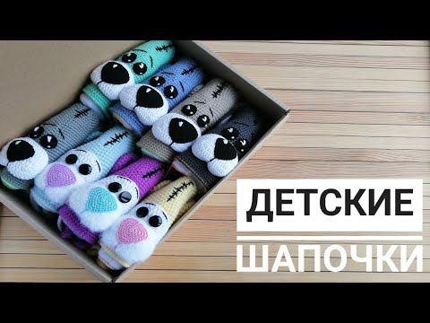 Схемы шапочки зверюшки крючком схемы