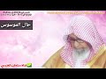 حال الموسوس | للعلامة صالح الفوزان