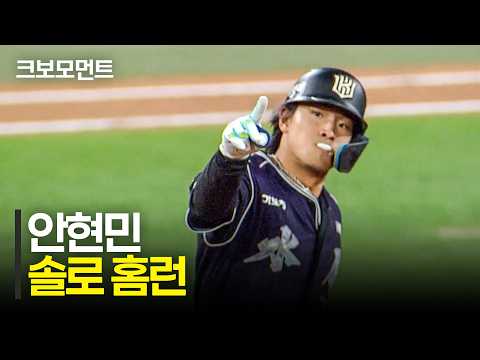 A Power-Hitting Force Returns! KT An Hyun-min's Home Run! | KT vs. Hanwha | 9/15 | KBO Moment | K...