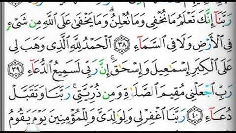 مصحف التجويد صفحة 260 إبراهيم الأخضر 🕋🕋