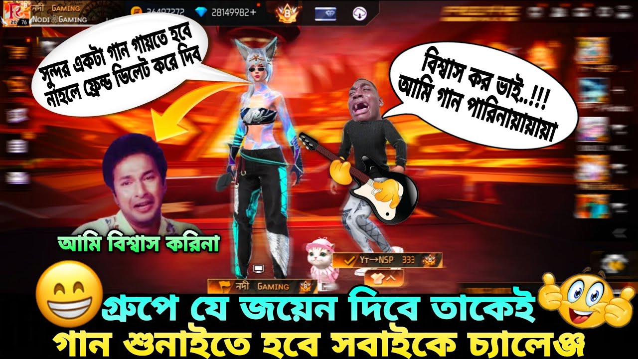 ফ্রেন্ড লিস্টের সবাইকে Unique Challenge দিলাম 😁 যে গ্রুপে আসবে তাকেই গান শুনাইতে হবে 🤗