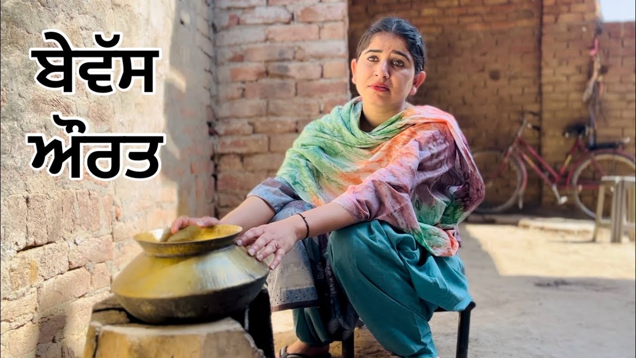 Preet Rai ਲਾਚਾਰ ਤੇ ਬੇਵੱਸ ਔਰਤ । New Punjabi Short Movies 2024 । Preet Rai - YouTube