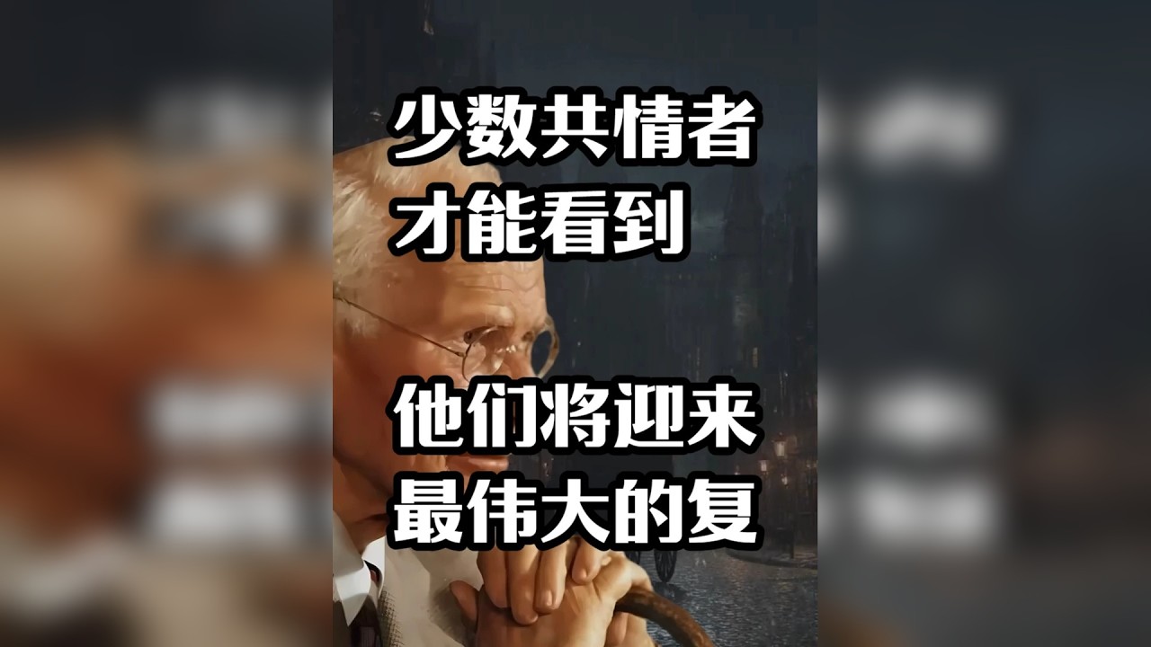 卡尔•荣格：少数共情者才能看到—他们将迎来最伟大的复