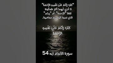(كتب ربكم على نفسه الرحمه) ادريس ابكر سورة الأنعام  تلاوه خاشعه ومبكيه جدا