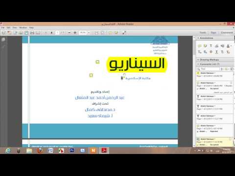 الشرح التفصيلي لبرنامج Adobe Reader XI