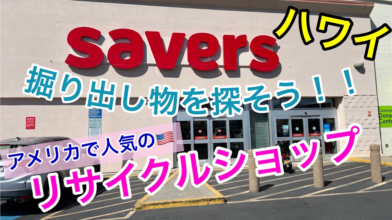 ハワイでショッピングVlog】ワイキキ近郊にオープンしたアメリカの