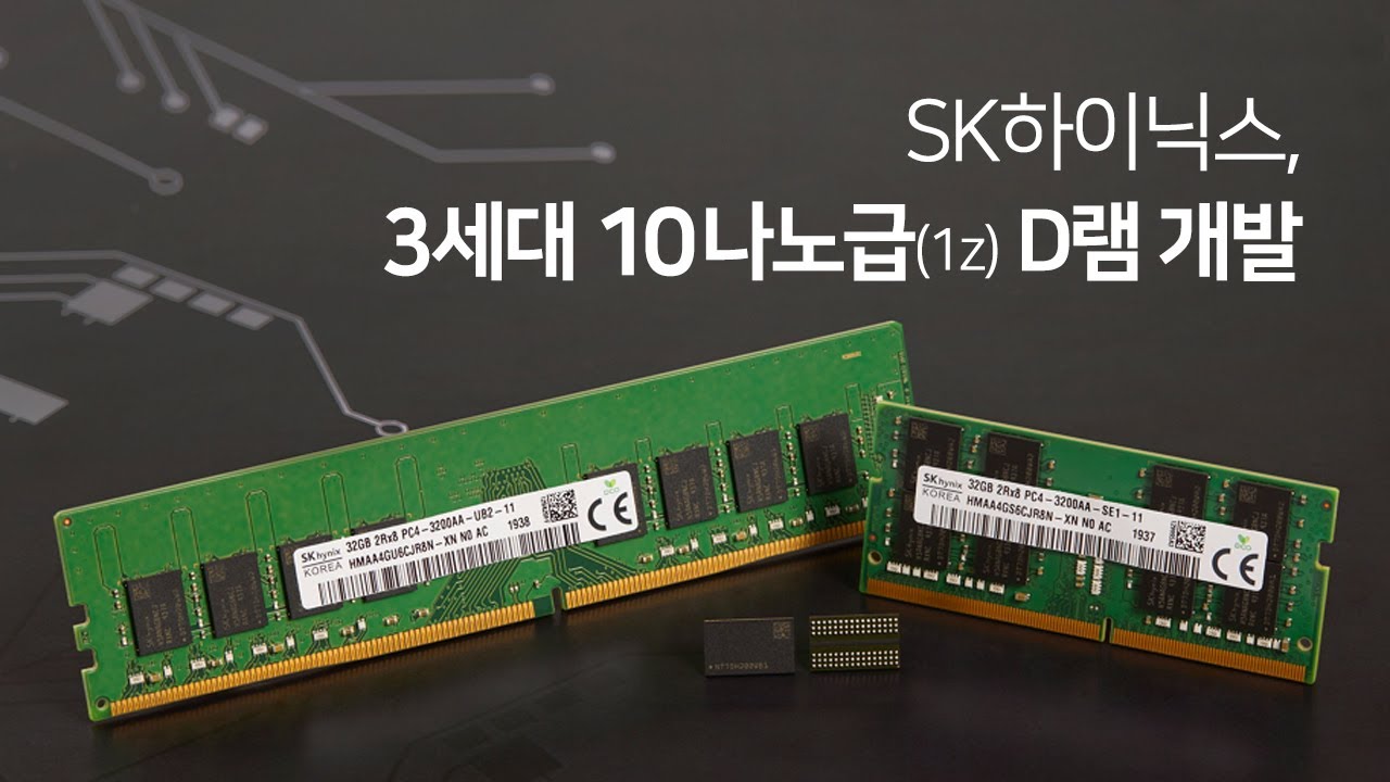 ⁣[with Gadget Seoul] SK hynix, 3세대 10나노급(1z) DDR4 D램 개발