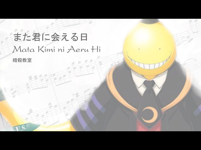 暗殺教室 Assassination Classroom Ed 2 また君に会える日 Mata Kimi Ni Aeru Hi Piano Arrangement Sheet Youtube